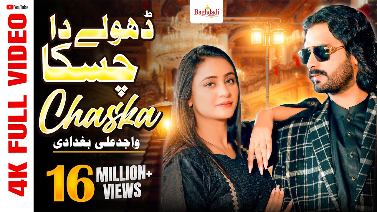 Dhole Da Chaska Wajid Ali Baghdadi - New Year Song 2025 🎶