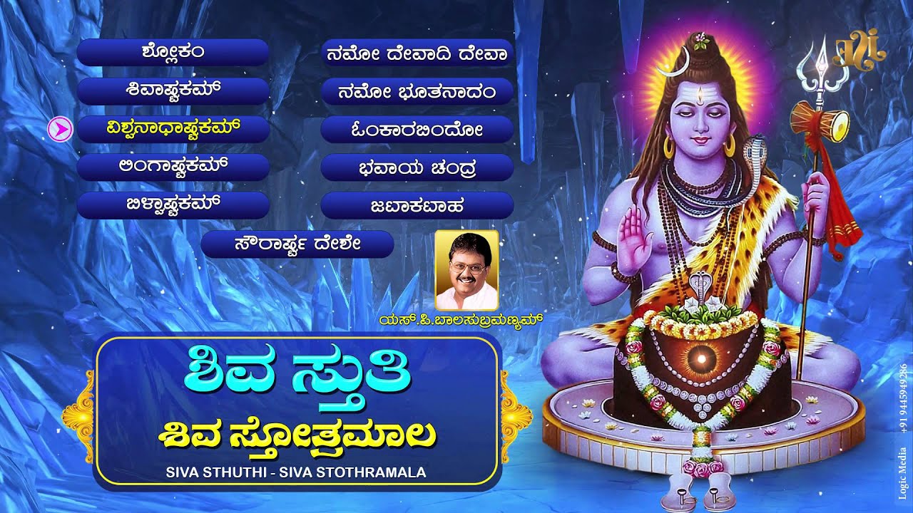 Lord Siva Kannada Devotional Songs 2023 🎶