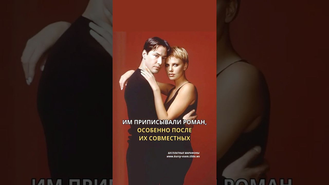 Экранизация и реальная любовь Киану Ривза: что скрывается за образом актёра ❤️