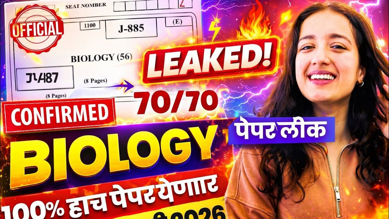 12th Board 2026😱🚨| Biology Paper Leak*d😱| 25 Feb पूर्ण पेपर फुटला| Score 70/70| #hscboard2026 imp