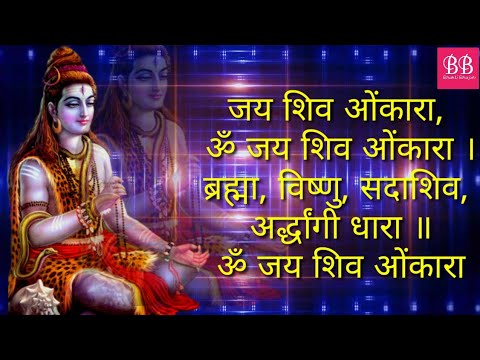 Jai Shiv Omkara | Shivji Aarti & Bhajan by Anuradha Paudwal