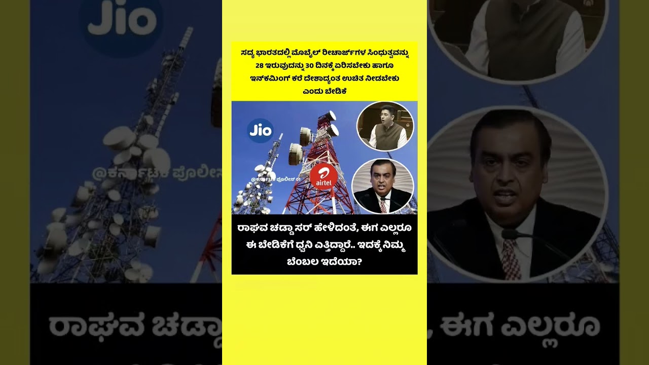 Jio & Airtel Recharge Prices Rise 📶