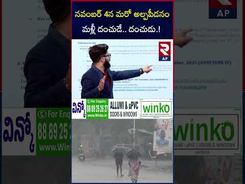 Rain Alert: IMD Issues Rain Alert To AP And Telangana For Next 3 Days | Weather | RTV AP