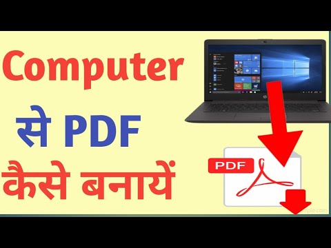 Computer Se Pdf Kaise Banaye | How To Make Pdf In Computer/Pdf Kaise Banaye Computer Me