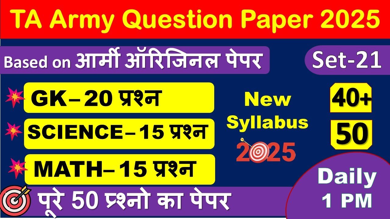 TA Army Exam Paper 2025 & Rally Details 📋