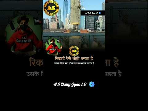 "रिकॉर्ड यूं ही नहीं बनते | मेहनत ही असली ताकत है | Hindi Motivation Shorts"