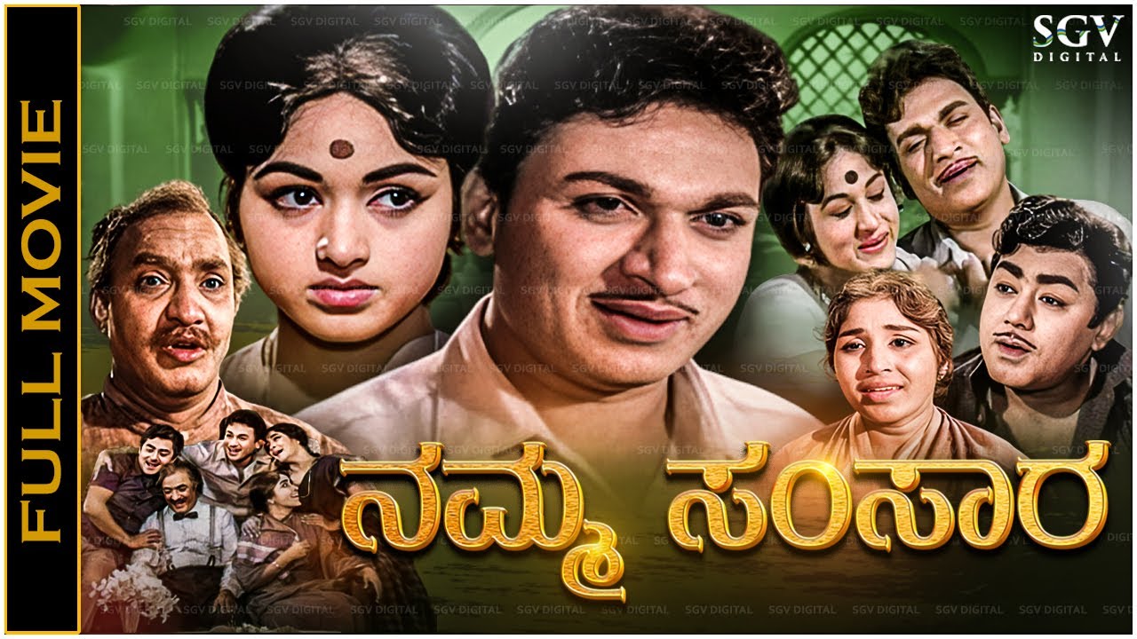 Namma Samsara Kannada Full Movie (1971) 🎬