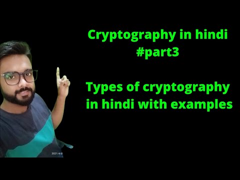 Cryptography in hindi part3 || Types of cryptography in hindi with examples