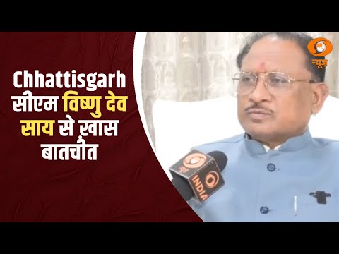 Chhattisgarh सीएम Vishnu Dev Sai की DD न्यूज़ से ख़ास बातचीत