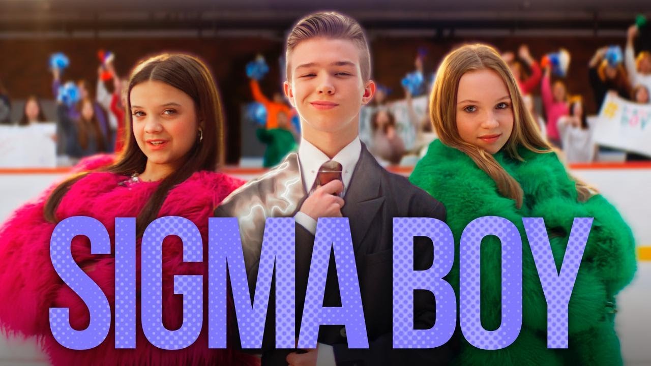 Betsy & Мария Янковская – Sigma Boy (Music Video) 🎶