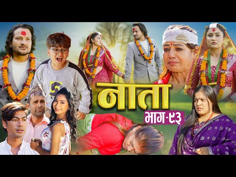 NAATA || नाता || Episode-93 || Nepali Social Serial || Shishir, Aava, Alina, Anurodh - 2025 Oct 29