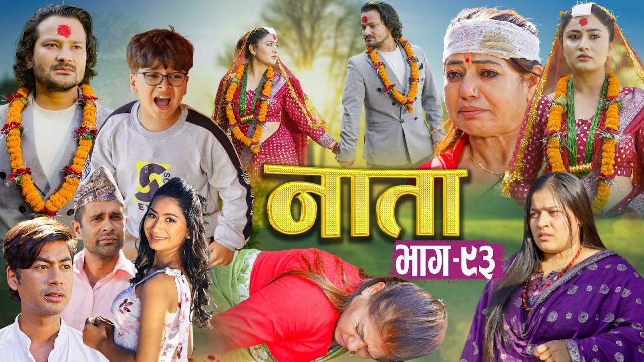 NAATA Episode 93 | Engaging Nepali Social Serial with Shishir, Aava, Alina & Anurodh - Oct 29, 2025