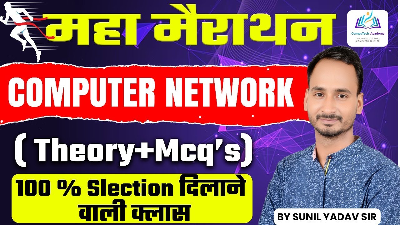 Computer Network Maha Marathon Class | Anudeshak Computer Theory+ MCQ | Sunil Yadav Sir