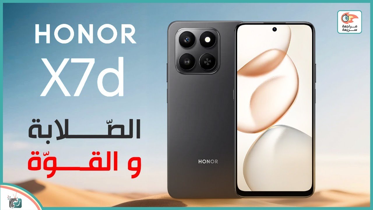 مراجعة شاملة لهونر X7d: الميزات، المواصفات، والعيوب ✨