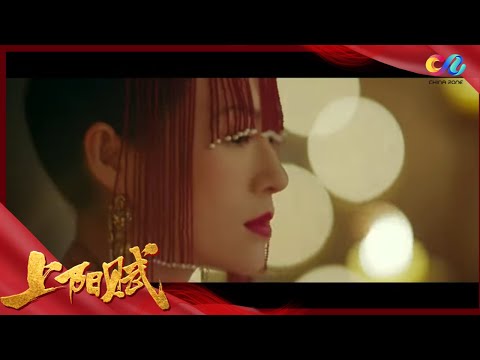 《上阳赋》【首发预告】影后章子怡首部电视剧!华服惊艳 气场全开!(章子怡 /周一围 /于和伟 /袁弘 /赵雅芝)