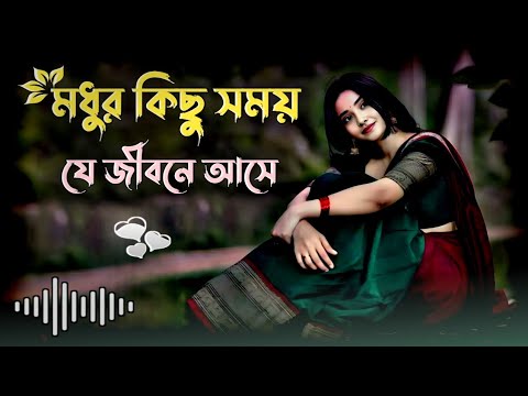 Modhur Bangla Gaan & Folk Music 🎶