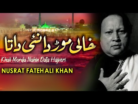 Khali Morda Nahin Data Hajveri || Ustad Nusrat Fateh Ali Khan || حضرت داتا گنج بخش علی ہجویری