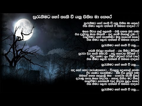 සුරැකීමට හෝ නැති වී යනු පිනිස මා කෙරේ Cover Song | Surakeemata Ho Cover Song | SL Best Covers
