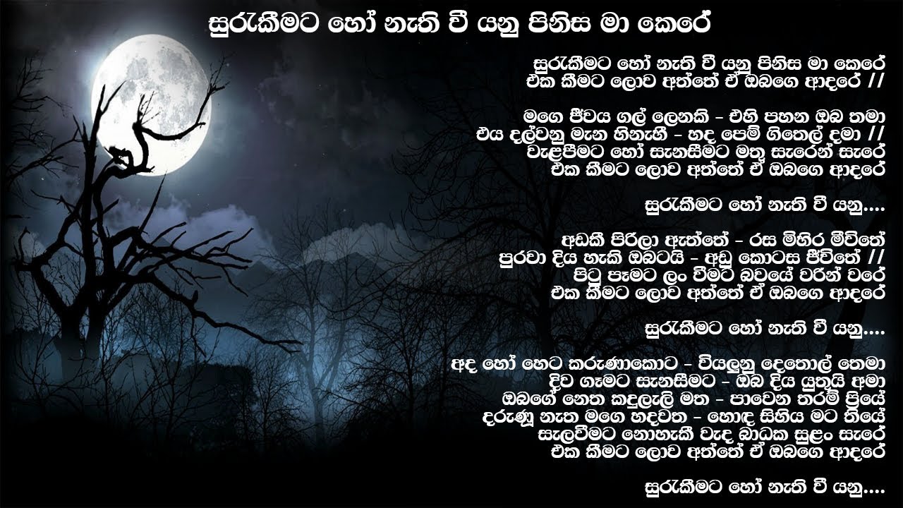 සුරැකීමට හෝ නැති වී යනු පිනිස මා කෙරේ | SL Best Cover Songs 🎶