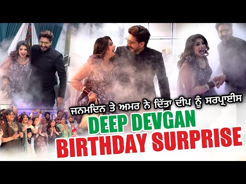 DEEP DEVGAN BIRTHDAY SURPRISE 
