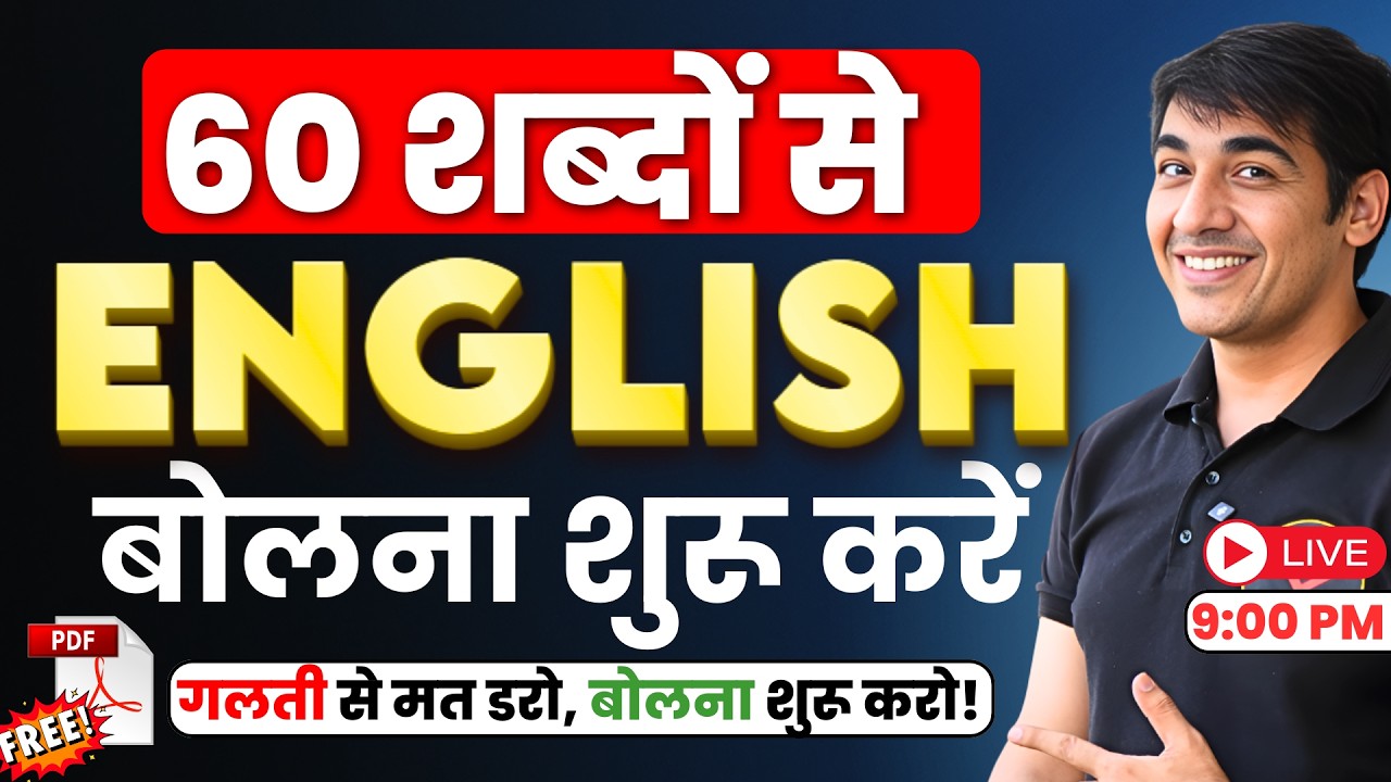 Start Speaking English in 60 Words! 🇺🇸