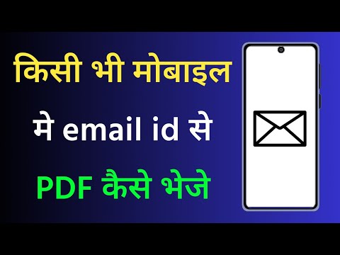 Email Par PDF File Kaise Bheje | Email Me PDF Kaise Bhejte Hain