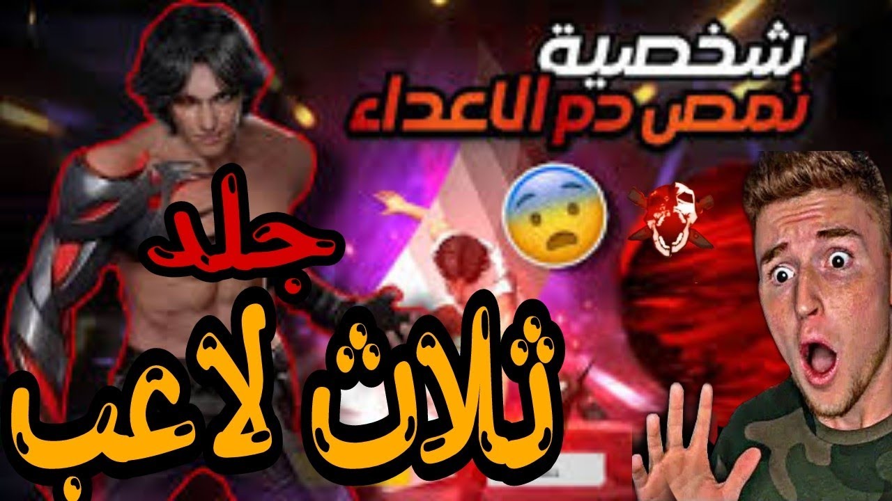 أفضل لقطة في فري فاير 🤯