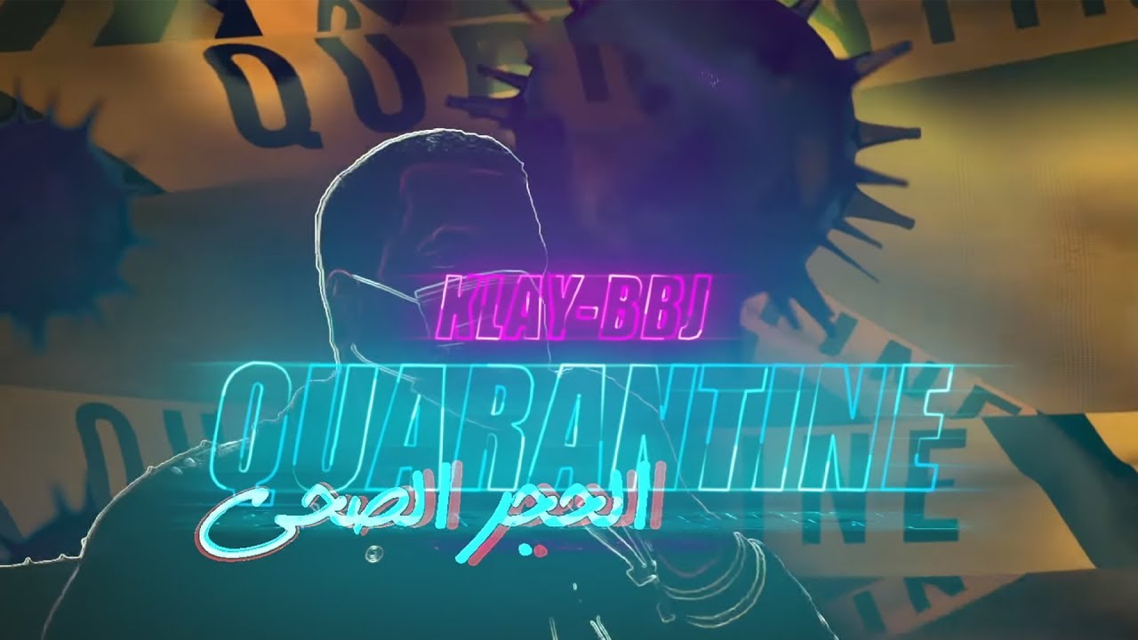 Klay - Quarantine (Official Music Video) 🎶 | الحجر الصحي