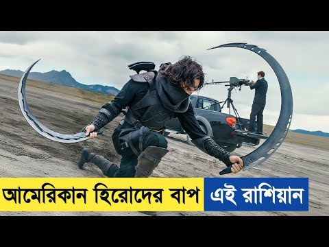 পুতিনের দেশ রাশিয়াতে নিউক্লিয়ার হামলা, বাঁচাতে এলো এরা 😵 Guardians Movie Explained In Bangla.