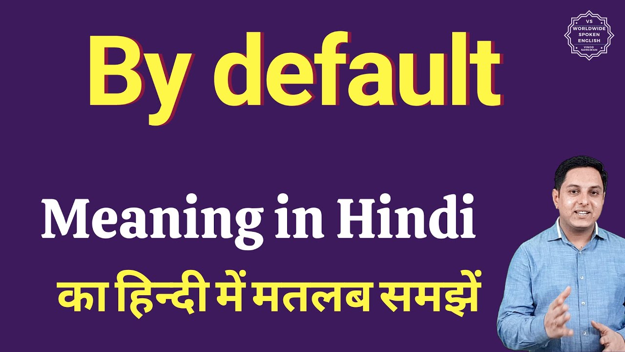 Understanding 'By Default' in Hindi | Learn Its Meaning & Usage in Spoken English 🇺🇸
