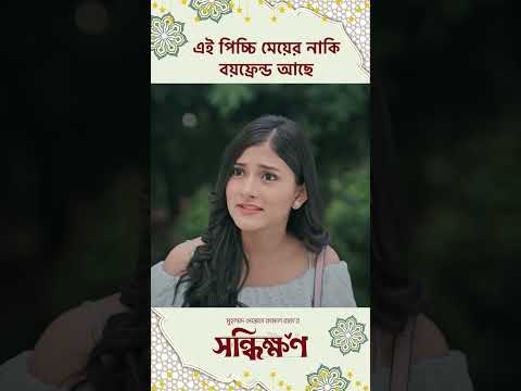 Shonddhikhon | Jovan | Malaika | Bangla Natok | Drama Clips | Mehazabien