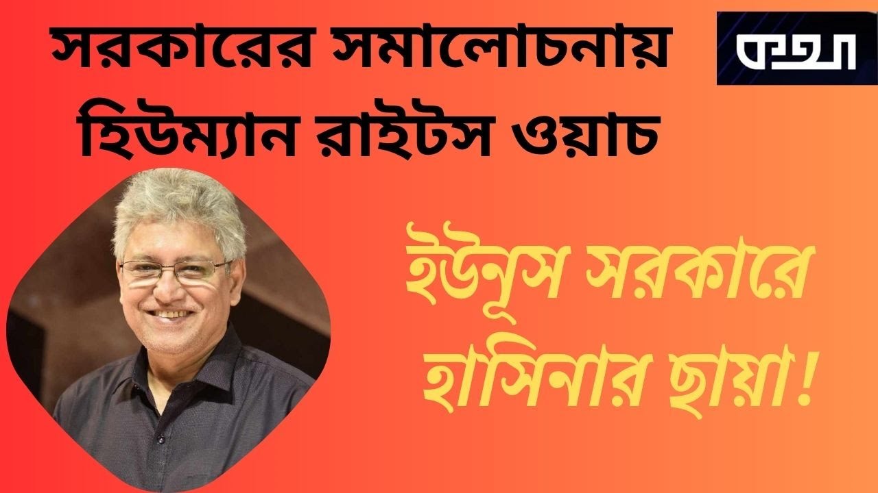 অংশগ্রহণমূলক নির্বাচনে’র উপর আন্তর্জাতিক মানবাধিকার সংস্থার আলোচনা