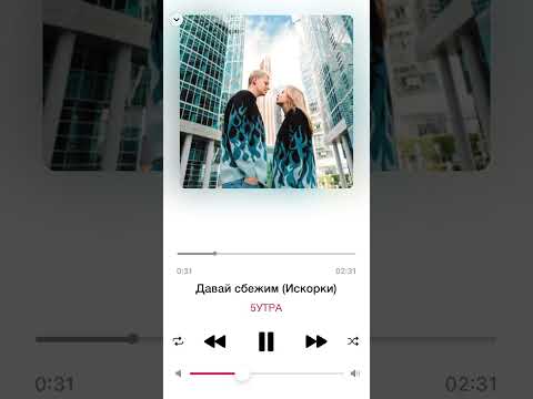 #трэк #Давай #сбежим #5УТРА #рекомендацииyoutube #rec #рекомендации