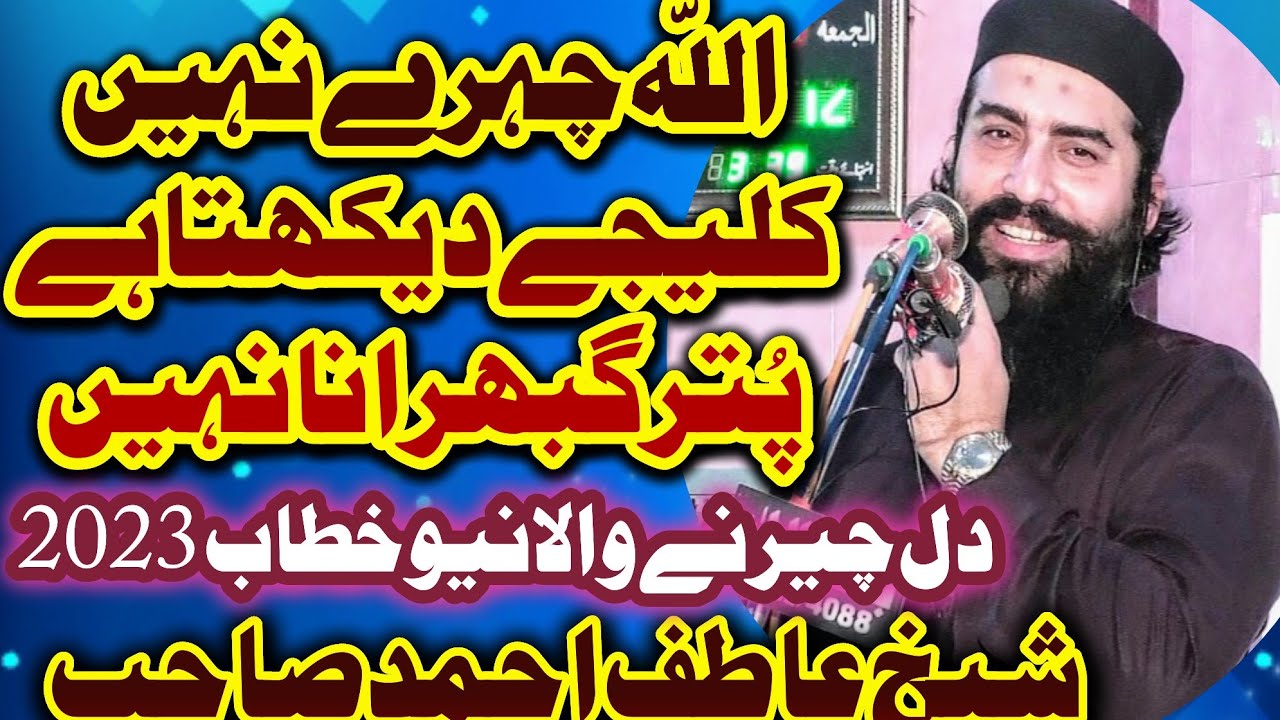 Sheikh Atif Ahmad's Emotional Speech on Loss 😢