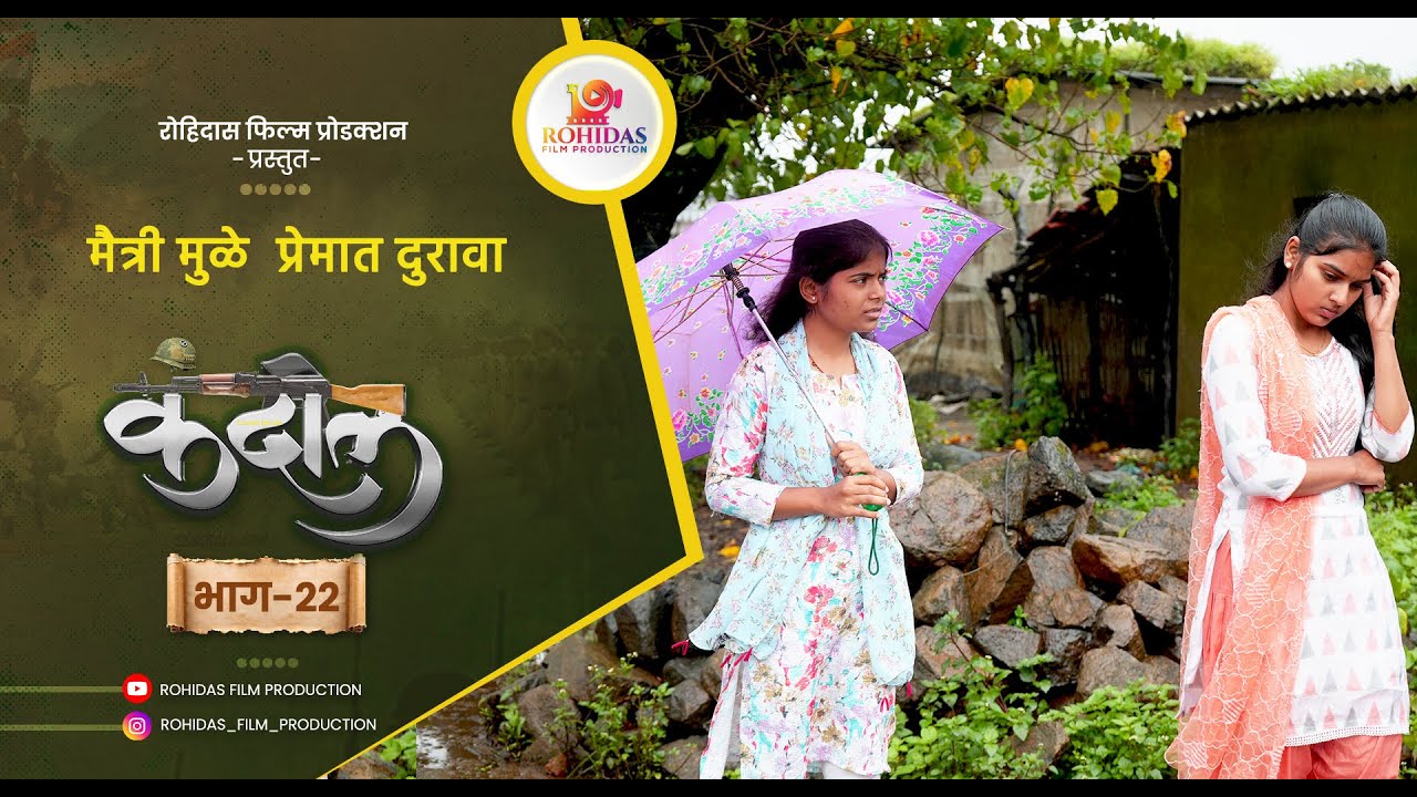 मैत्रीमुळे प्रेमात दुरावा? | कंदील भाग २२ | Marathi Web Series