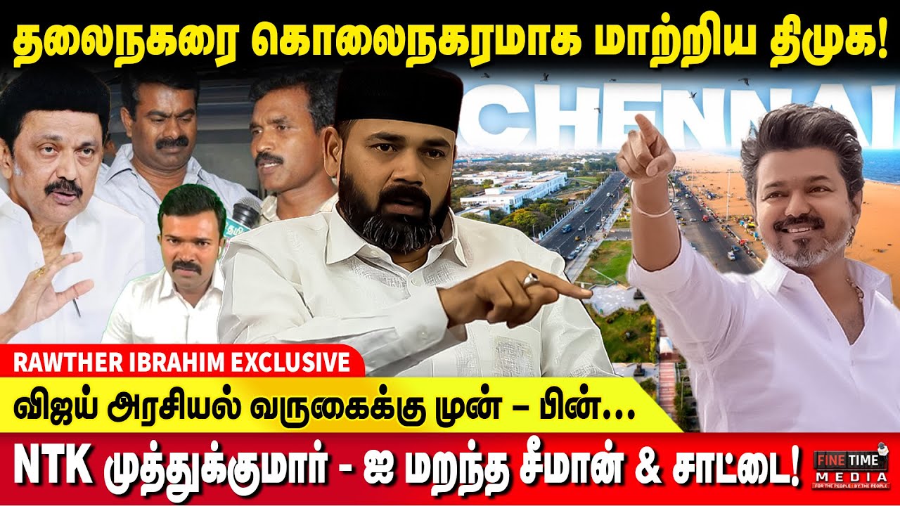 தலைநகரை கைப்பற்றும் தவெக! | திமுக விருது 🎖️