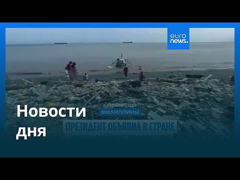 Вечерние новости 6 ноября 2025 — Всё самое важное за день 🌍