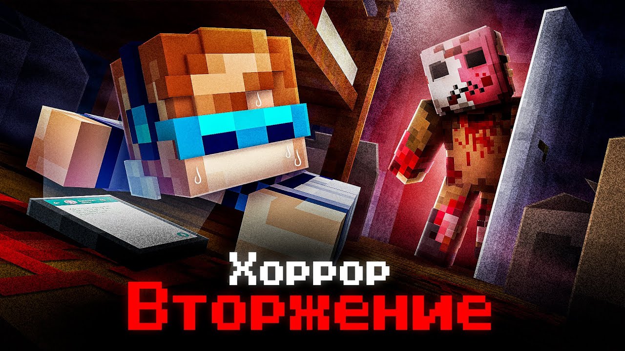 Майнкрафт: Застряли в Ужасном Новом Доме! 😱 Хоррор Прохождение + Фиксплей