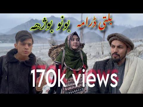 Balti Drama Bono busa || 2024