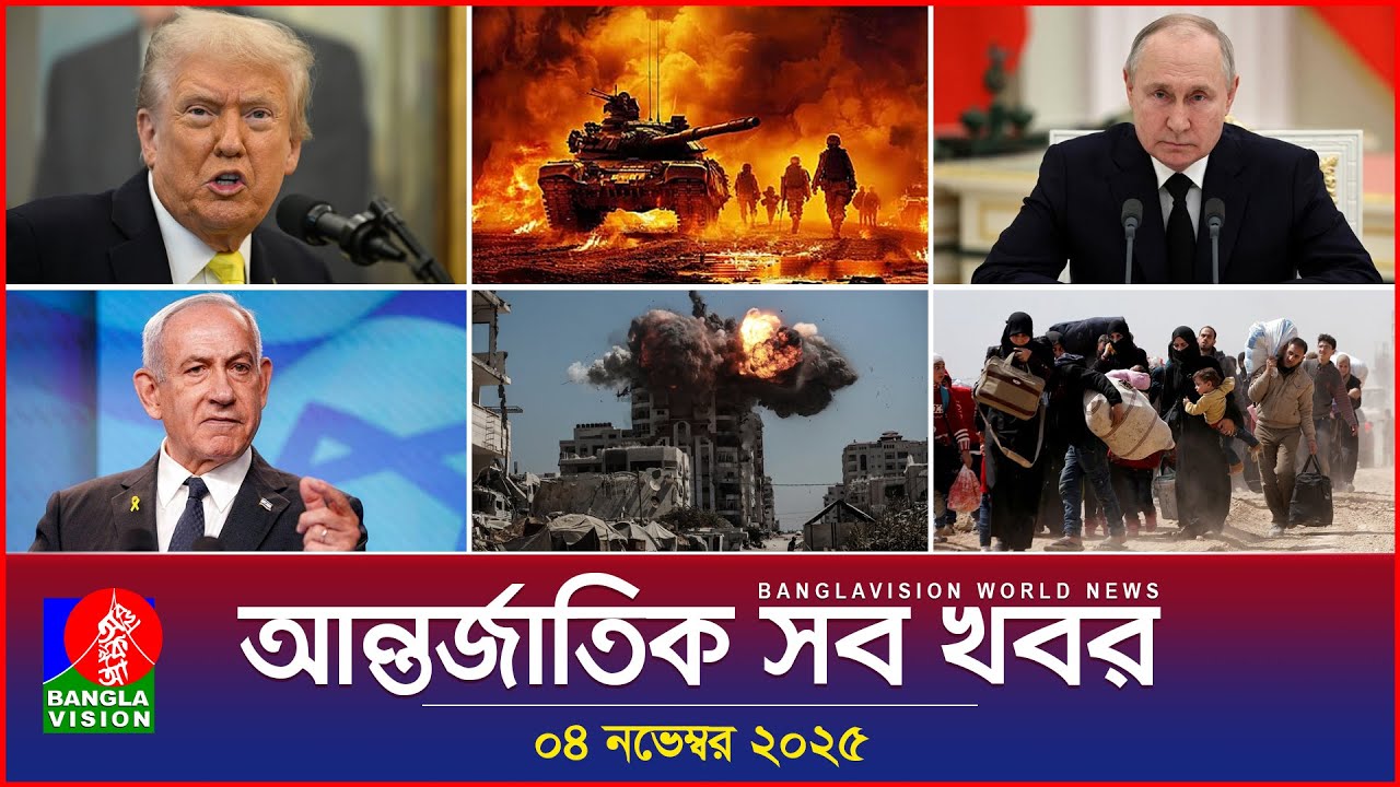 Banglavision World News | 04 November 2025 | International News Bulletin