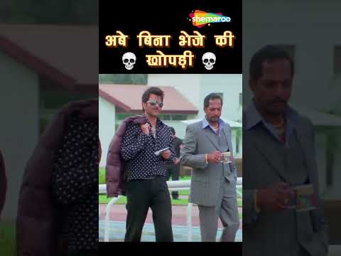 धंधा फर्स्ट क्लास चल रहा है - #anilkapoor #pareshrawal #welcome #shorts
