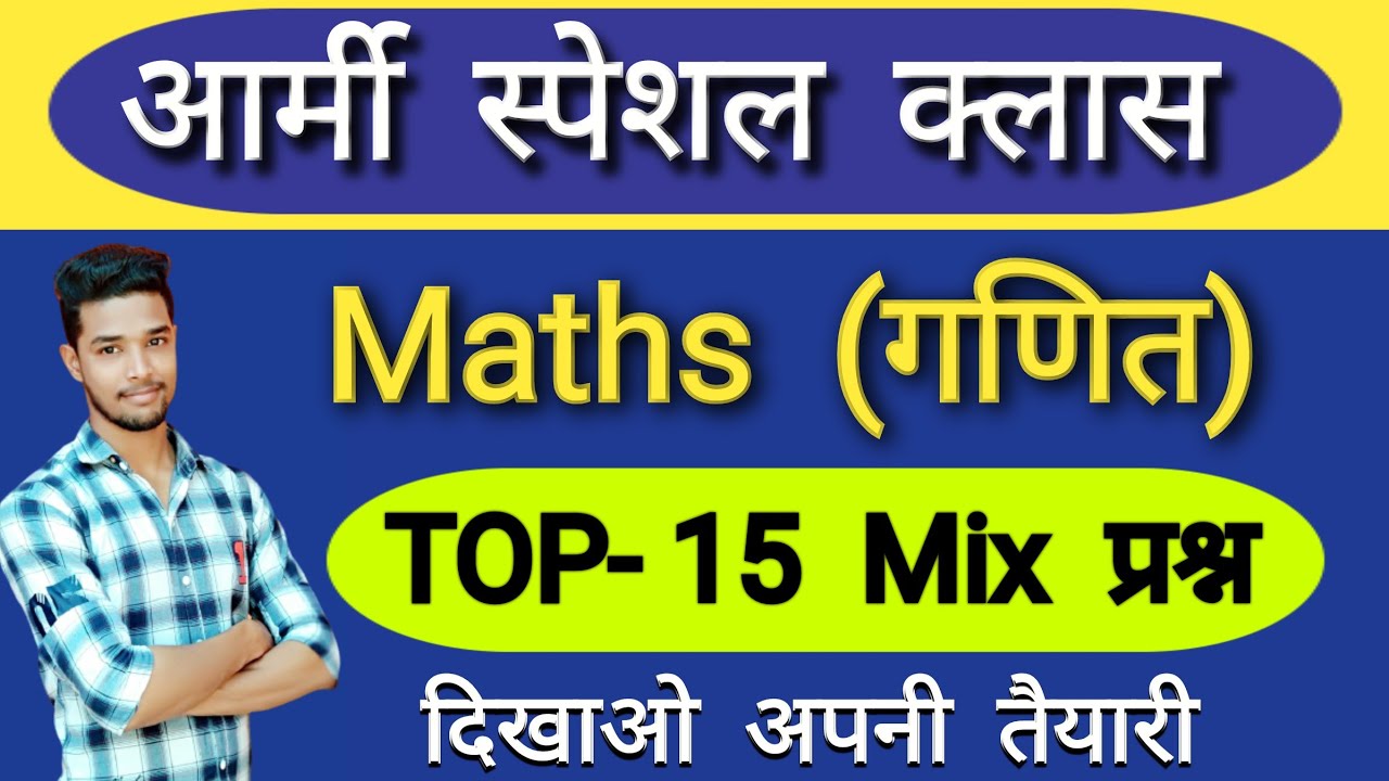 Top 15 Army GD Maths Questions & Live Classes 📚