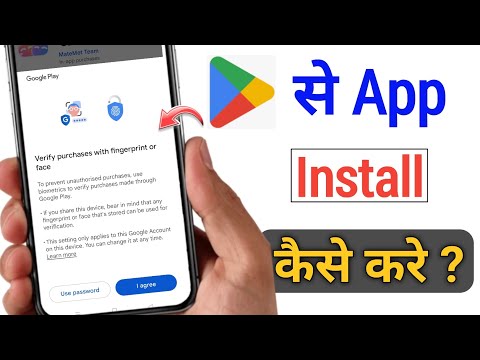 App download nahi ho raha | Playstore Download Use Fingerprint Or Face To Verify Purchases Problem