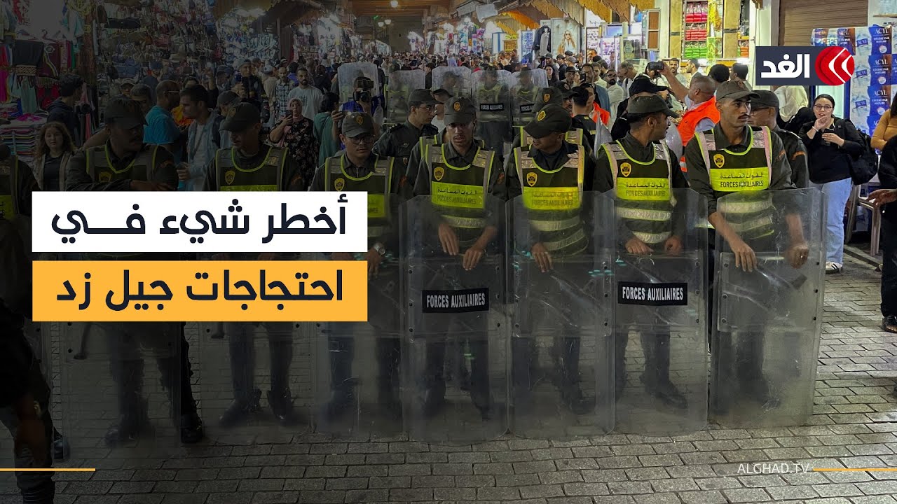 أخطر تطور في احتجاجات جيل زد بالمغرب 🚶‍♂️