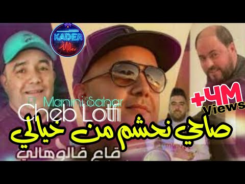 Cheb Lotfi 2023  © ياقاع قالوهالي | Avec Manini Sahar ( Live Solazur 2023 )