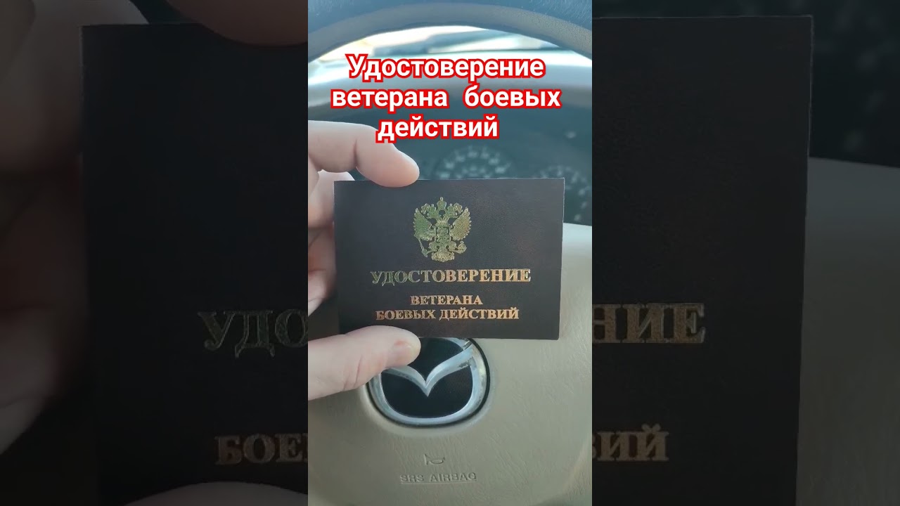 Выдача удостоверений ветерана боевых действий 🎖️