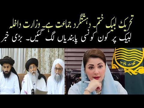 Religious part Banned in Pakistan | Government Declares Tehreek-e-Labbaik a Terrorist Group