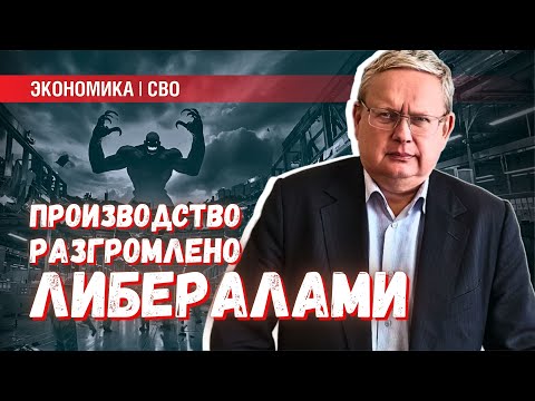 СВО и страшные сказки про «перегрев экономики»: чего испугались либералы?