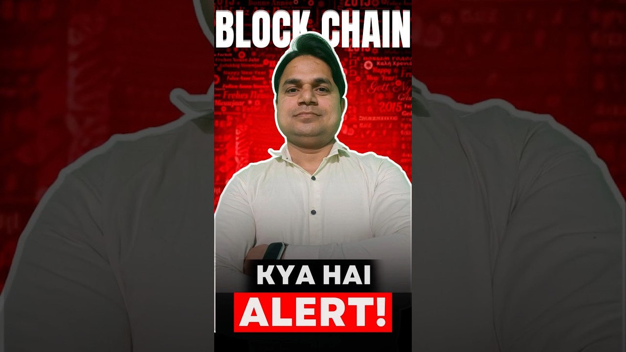 Blockchain क्या है? आसान हिंदी में पूरी जानकारी 🧩