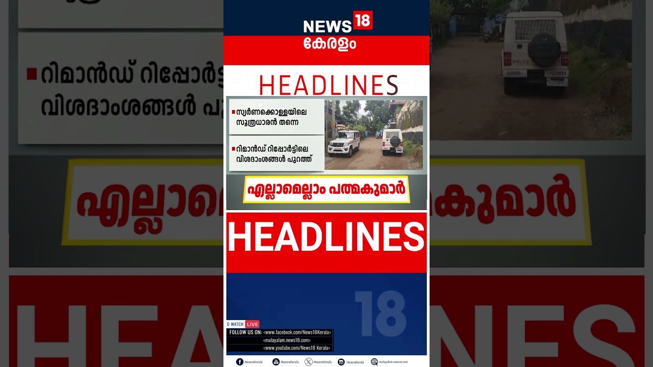 Top Kerala Headlines | 21-11-2025 📰